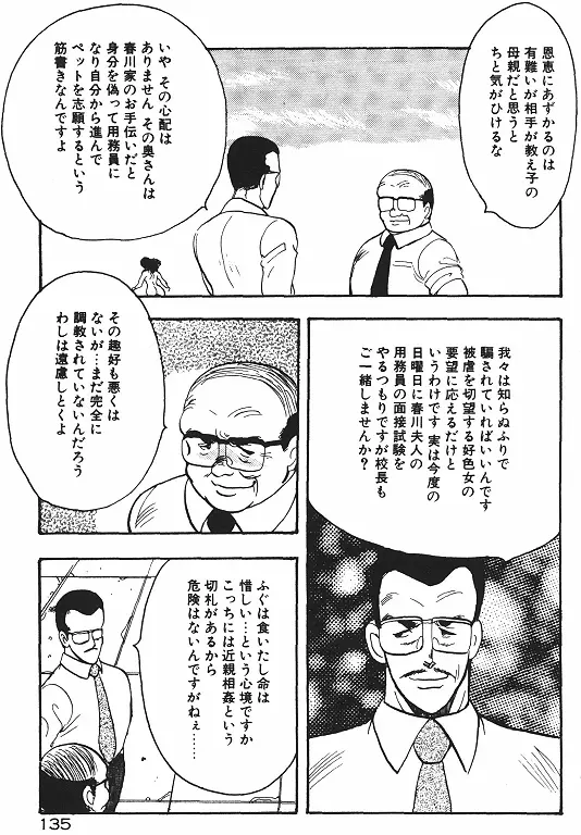 景子先生の恥辱授業 137ページ