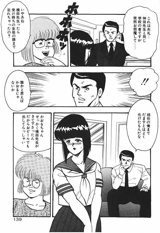 景子先生の恥辱授業 141ページ