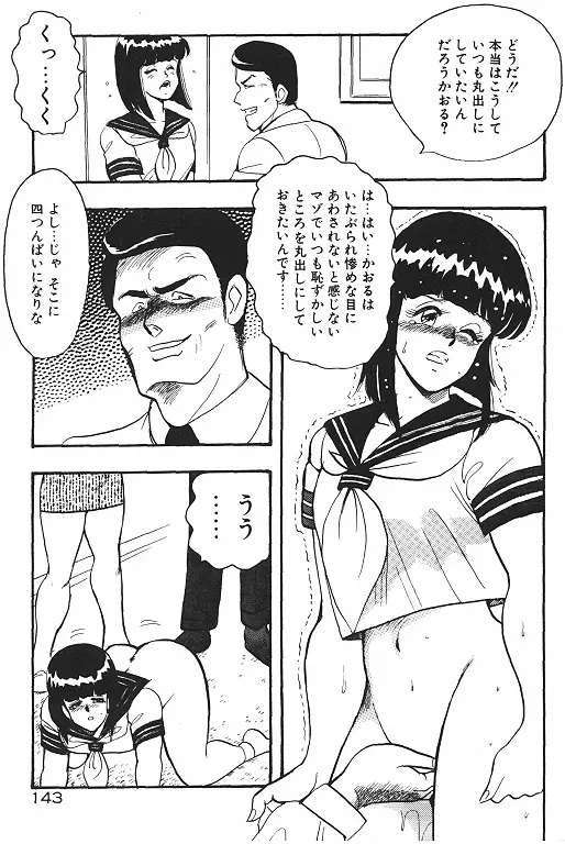 景子先生の恥辱授業 145ページ