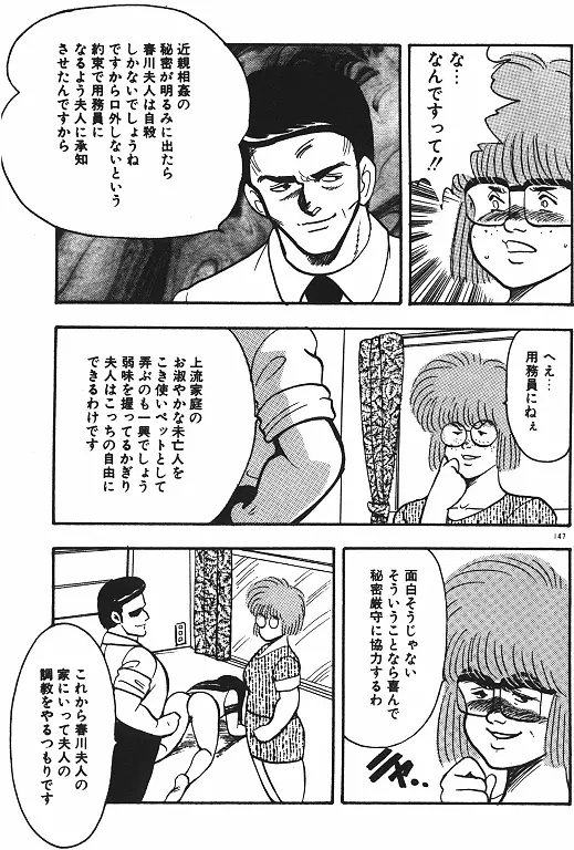 景子先生の恥辱授業 149ページ