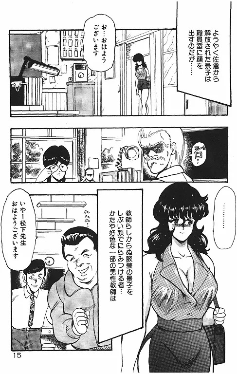 景子先生の恥辱授業 17ページ