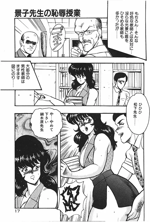 景子先生の恥辱授業 19ページ