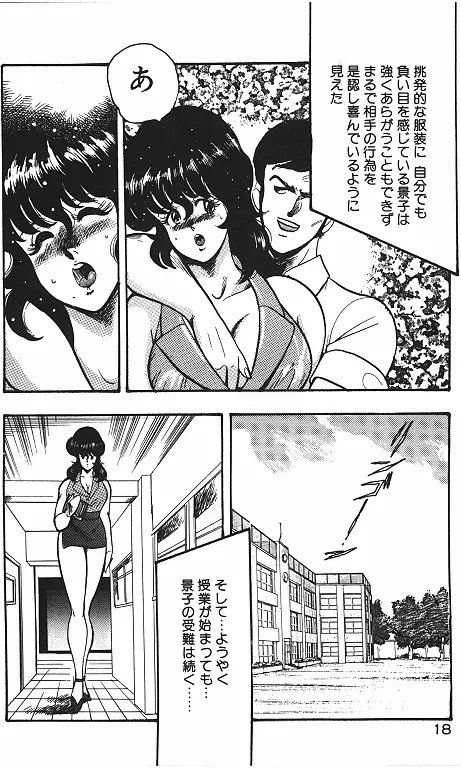 景子先生の恥辱授業 20ページ