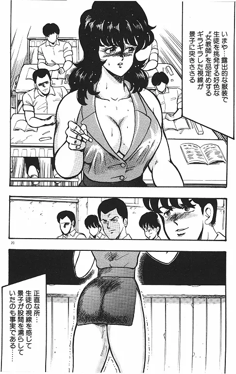 景子先生の恥辱授業 22ページ