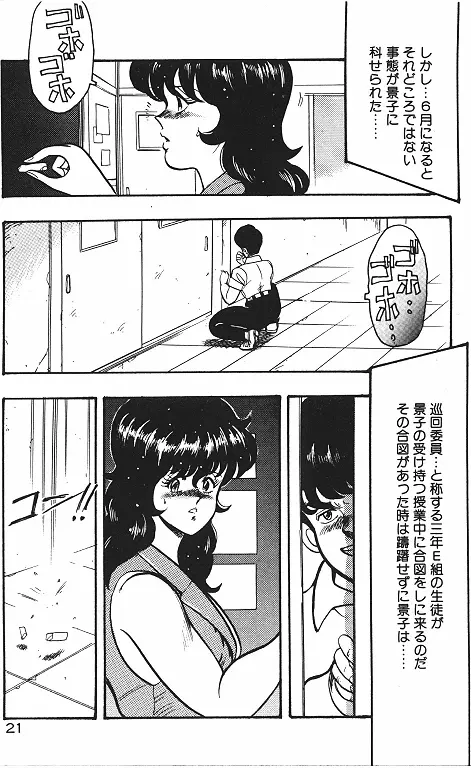 景子先生の恥辱授業 23ページ