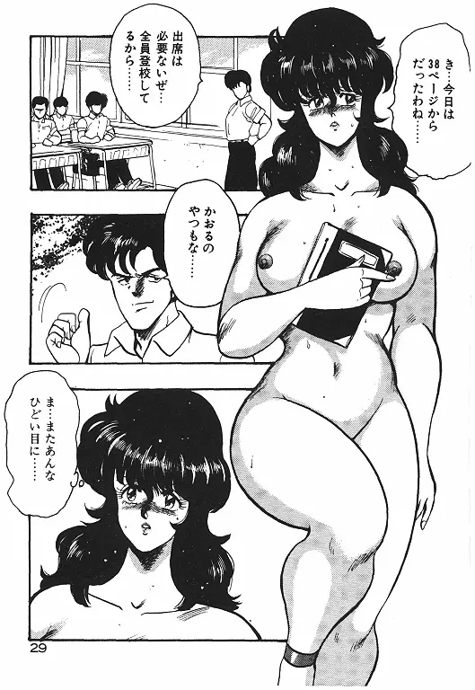 景子先生の恥辱授業 31ページ