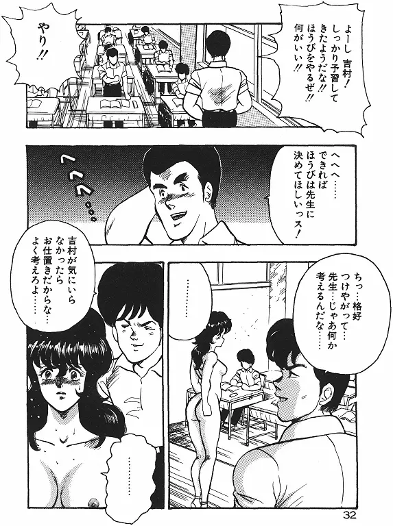 景子先生の恥辱授業 34ページ