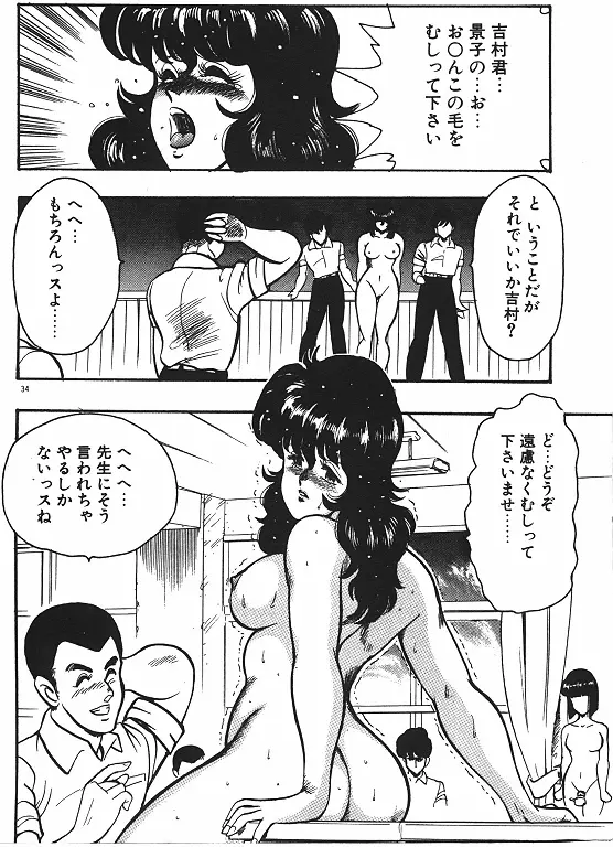 景子先生の恥辱授業 36ページ