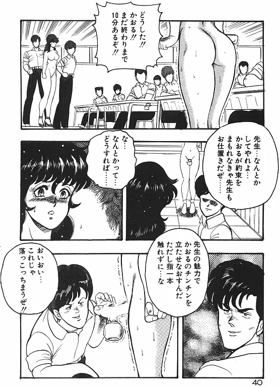 景子先生の恥辱授業 42ページ