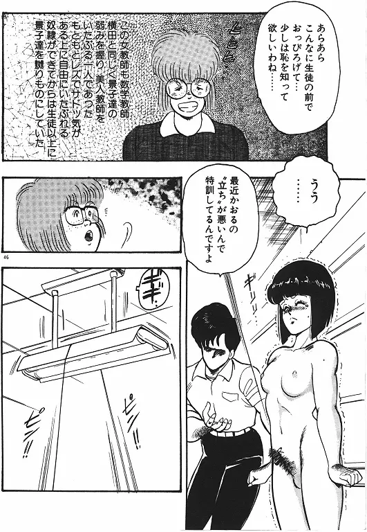 景子先生の恥辱授業 48ページ