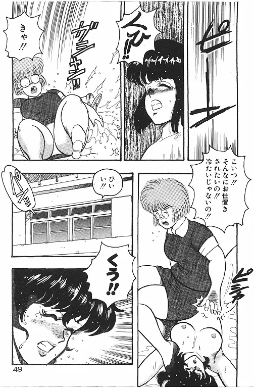 景子先生の恥辱授業 51ページ