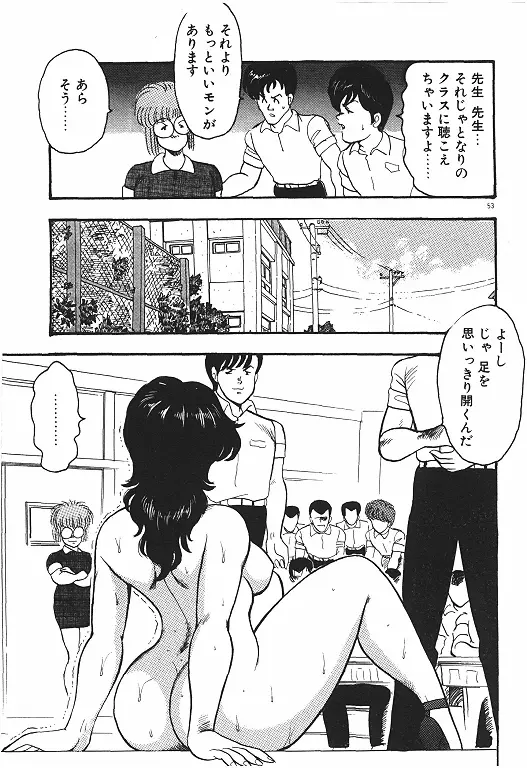景子先生の恥辱授業 55ページ