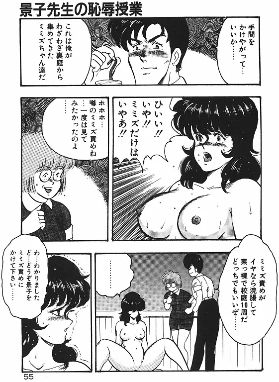 景子先生の恥辱授業 57ページ