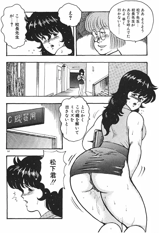 景子先生の恥辱授業 66ページ