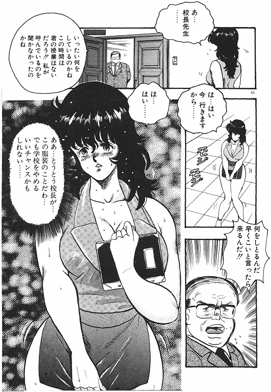 景子先生の恥辱授業 67ページ