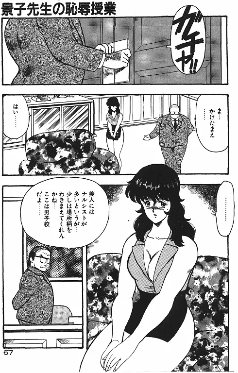 景子先生の恥辱授業 69ページ