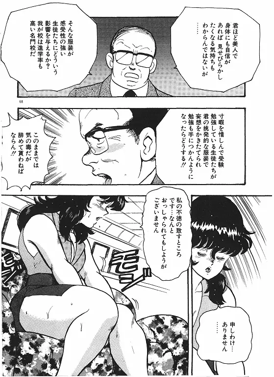 景子先生の恥辱授業 70ページ