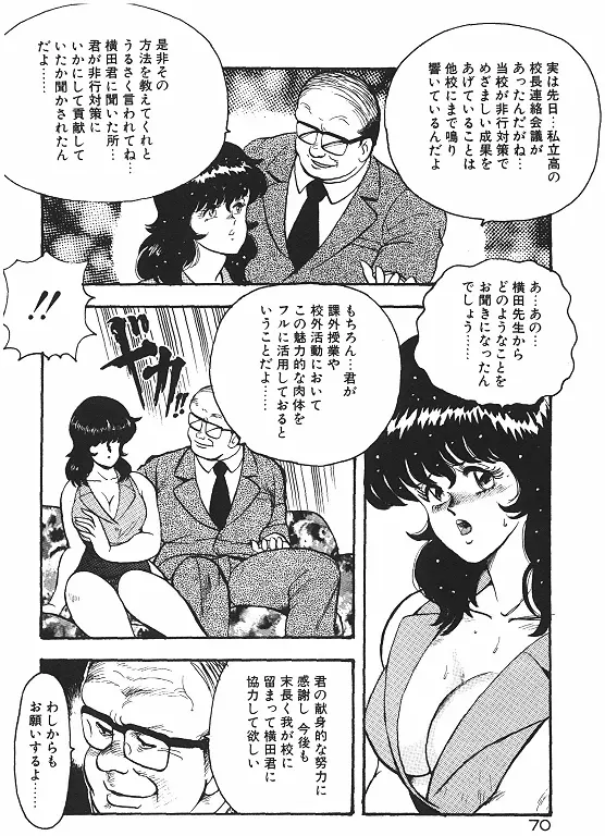 景子先生の恥辱授業 72ページ