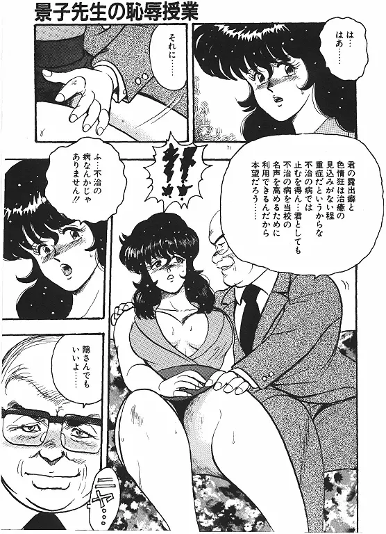 景子先生の恥辱授業 73ページ
