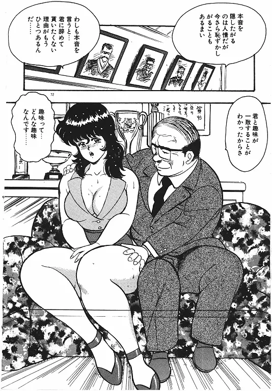 景子先生の恥辱授業 74ページ