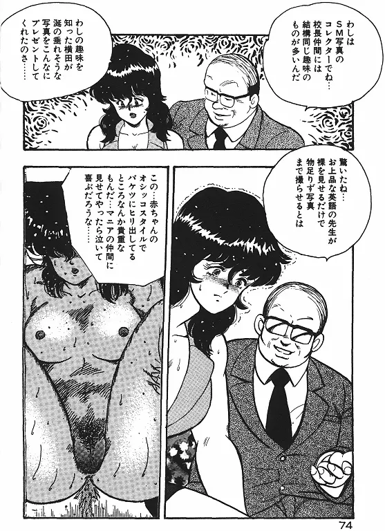 景子先生の恥辱授業 76ページ