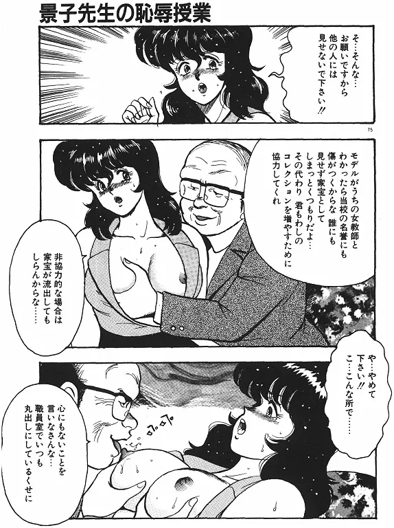 景子先生の恥辱授業 77ページ