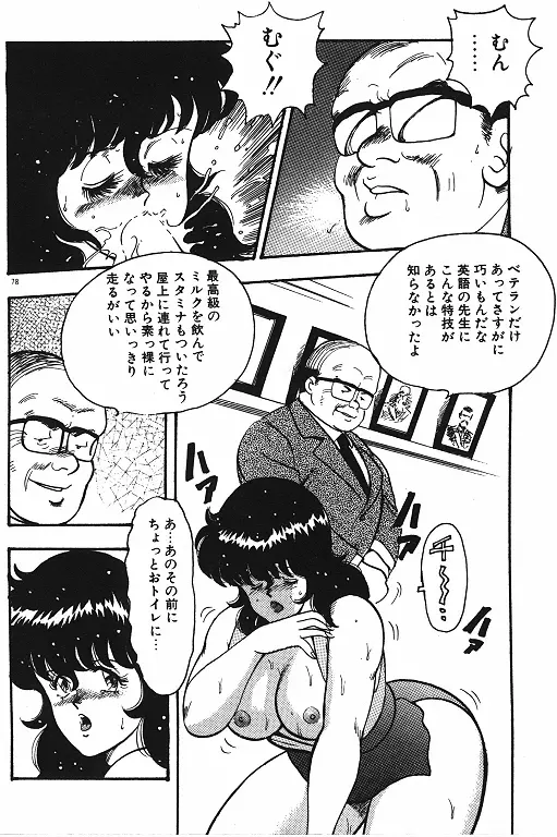 景子先生の恥辱授業 80ページ
