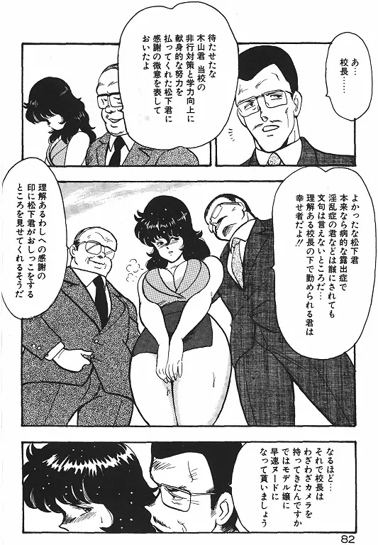 景子先生の恥辱授業 84ページ