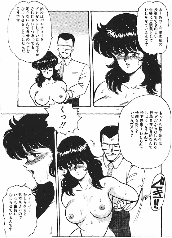 景子先生の恥辱授業 95ページ