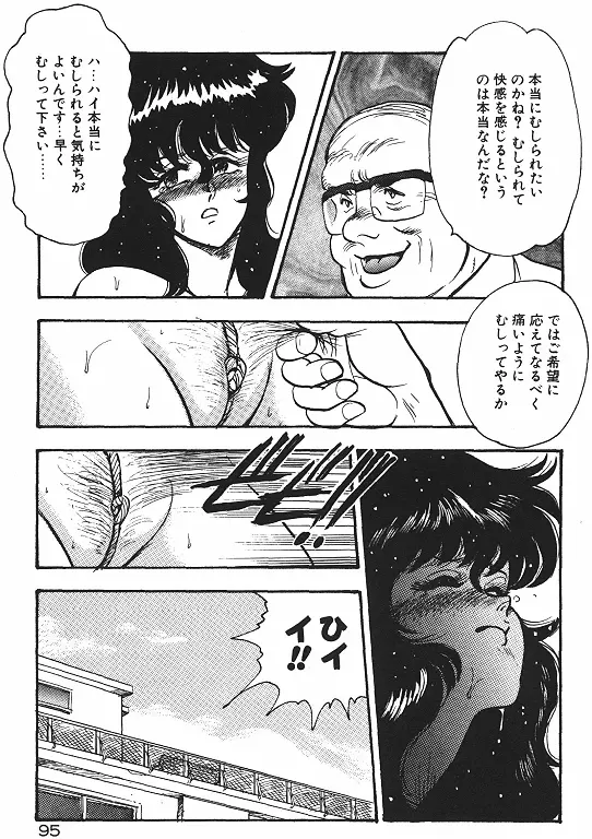 景子先生の恥辱授業 97ページ