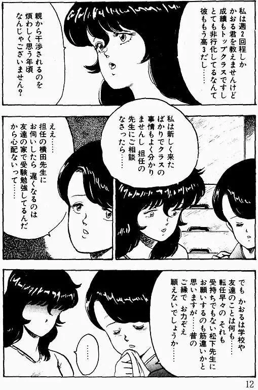 景子先生の課外授業 景子先生シリーズ 1 11ページ