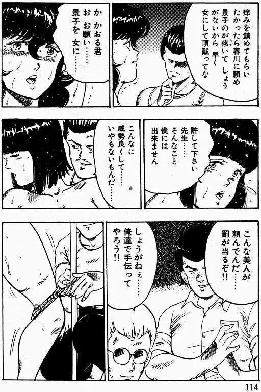 景子先生の課外授業 景子先生シリーズ 1 112ページ