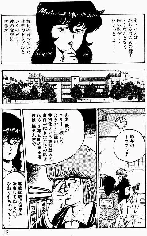 景子先生の課外授業 景子先生シリーズ 1 12ページ