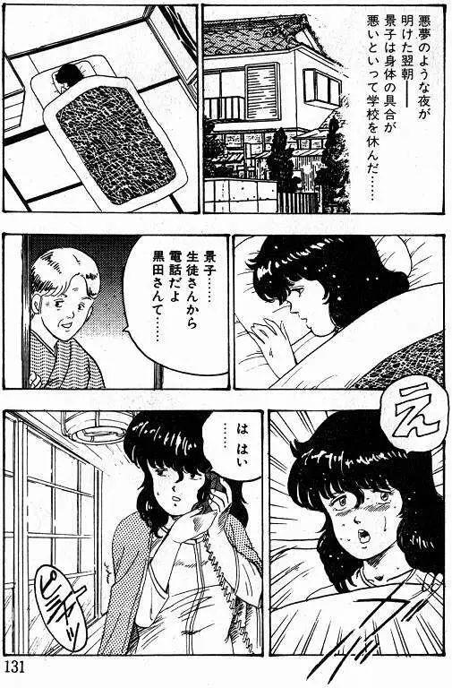 景子先生の課外授業 景子先生シリーズ 1 129ページ