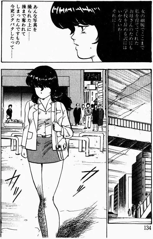 景子先生の課外授業 景子先生シリーズ 1 132ページ