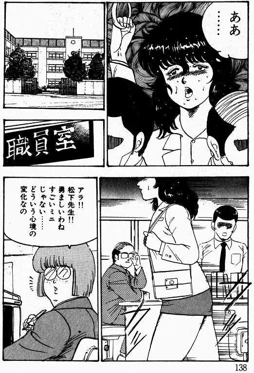 景子先生の課外授業 景子先生シリーズ 1 136ページ