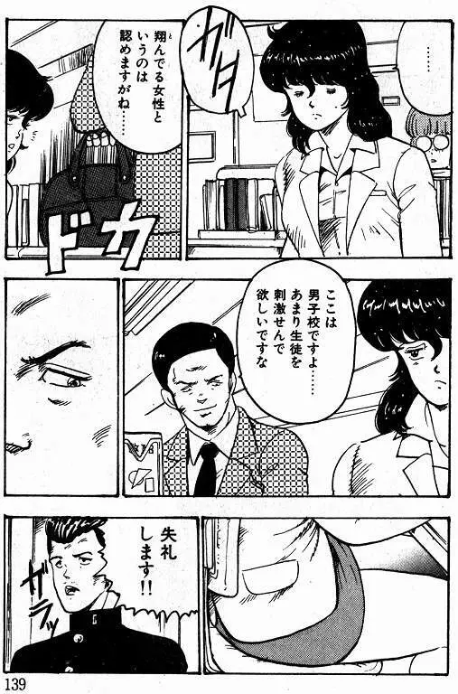 景子先生の課外授業 景子先生シリーズ 1 137ページ