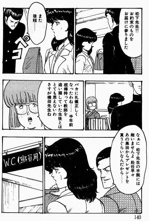 景子先生の課外授業 景子先生シリーズ 1 138ページ