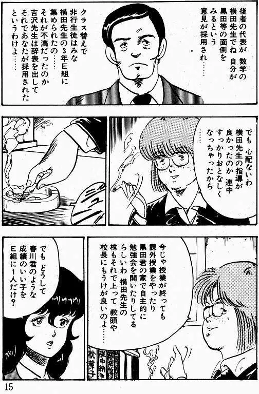 景子先生の課外授業 景子先生シリーズ 1 14ページ