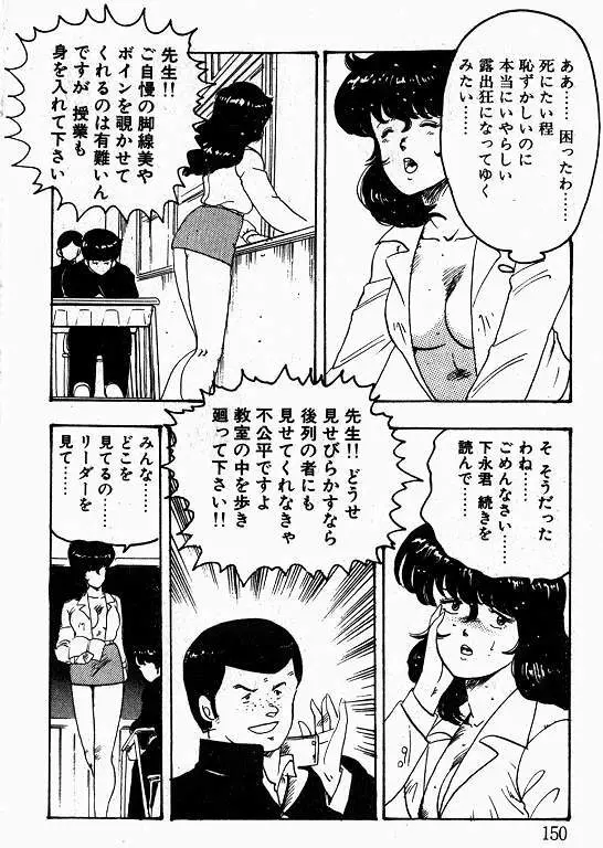 景子先生の課外授業 景子先生シリーズ 1 148ページ