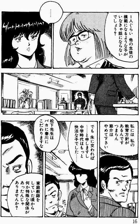 景子先生の課外授業 景子先生シリーズ 1 15ページ