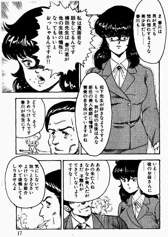 景子先生の課外授業 景子先生シリーズ 1 16ページ