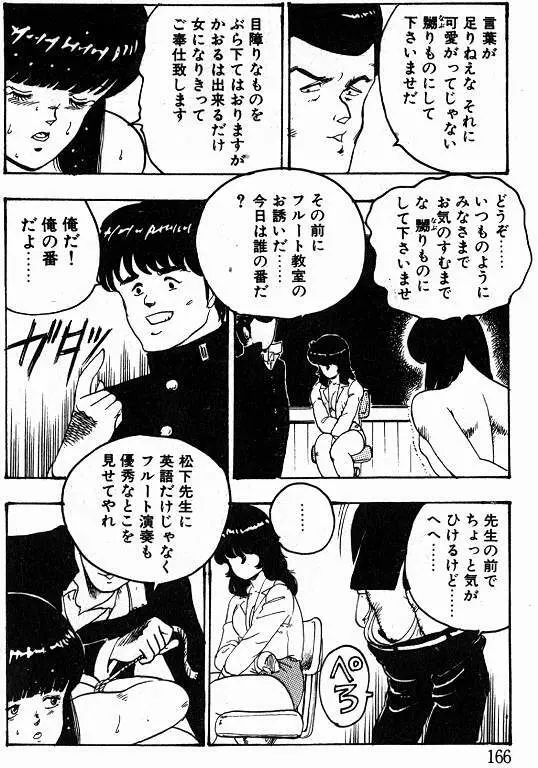 景子先生の課外授業 景子先生シリーズ 1 164ページ