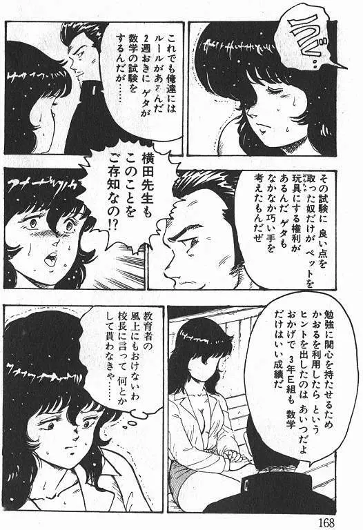 景子先生の課外授業 景子先生シリーズ 1 166ページ