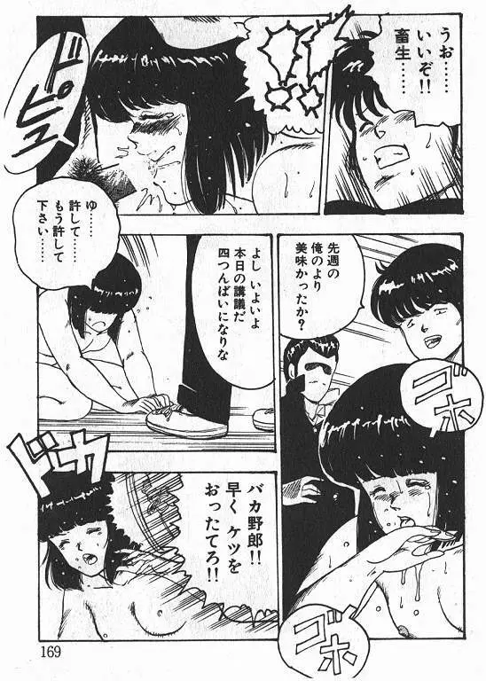 景子先生の課外授業 景子先生シリーズ 1 167ページ