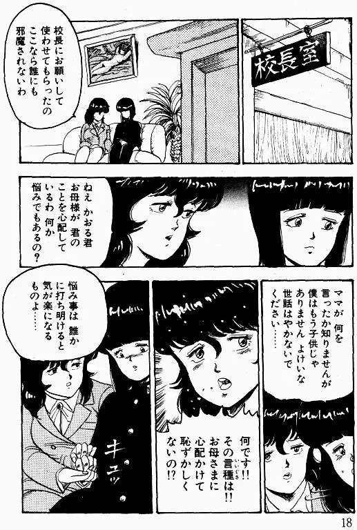 景子先生の課外授業 景子先生シリーズ 1 17ページ