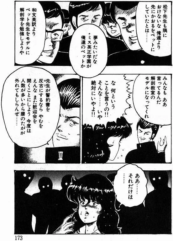 景子先生の課外授業 景子先生シリーズ 1 171ページ