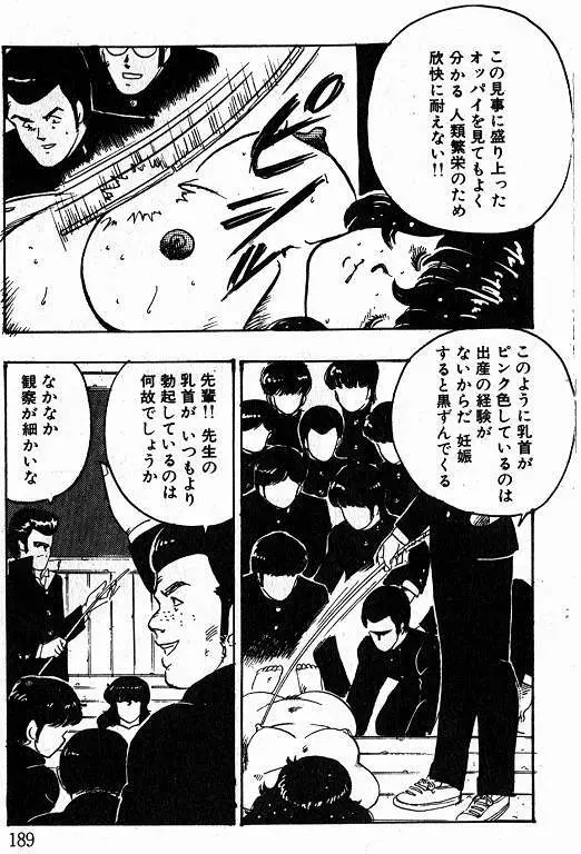 景子先生の課外授業 景子先生シリーズ 1 187ページ