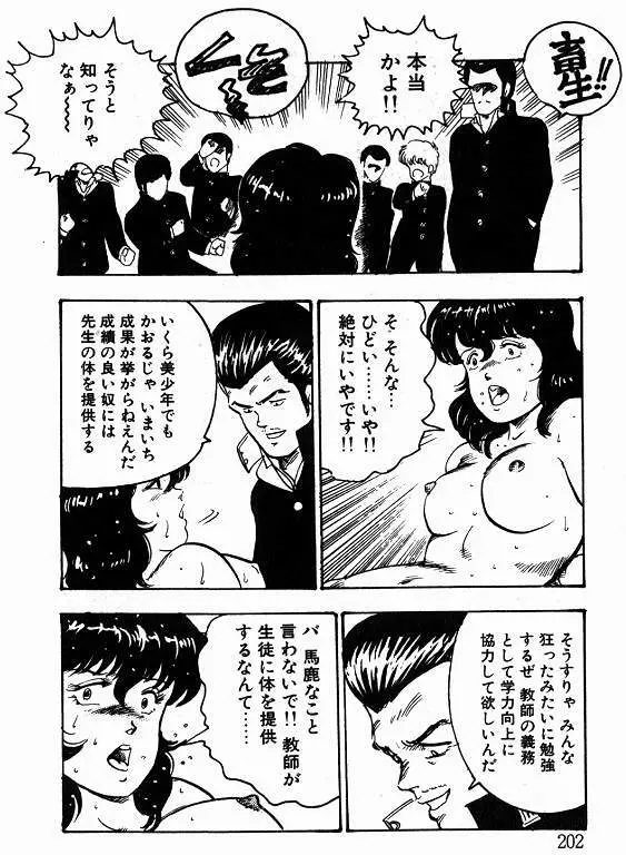 景子先生の課外授業 景子先生シリーズ 1 200ページ