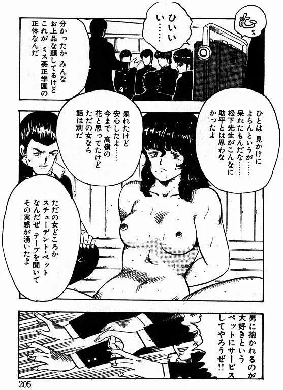 景子先生の課外授業 景子先生シリーズ 1 203ページ
